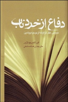 دفاع از خرد ناب: تبیینی عقل‌گرایانه از توجیه  پیشین